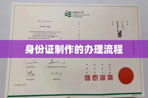 福海身份证制作的办理流程