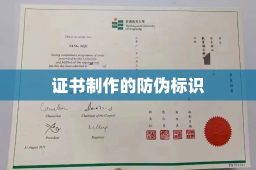 福海证书制作的防伪标识