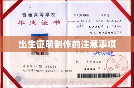 福海出生证明制作的注意事项